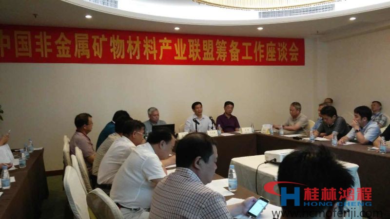 超細磨粉機喜訊，中國非金屬礦物材料產業(yè)聯盟籌備工作會議