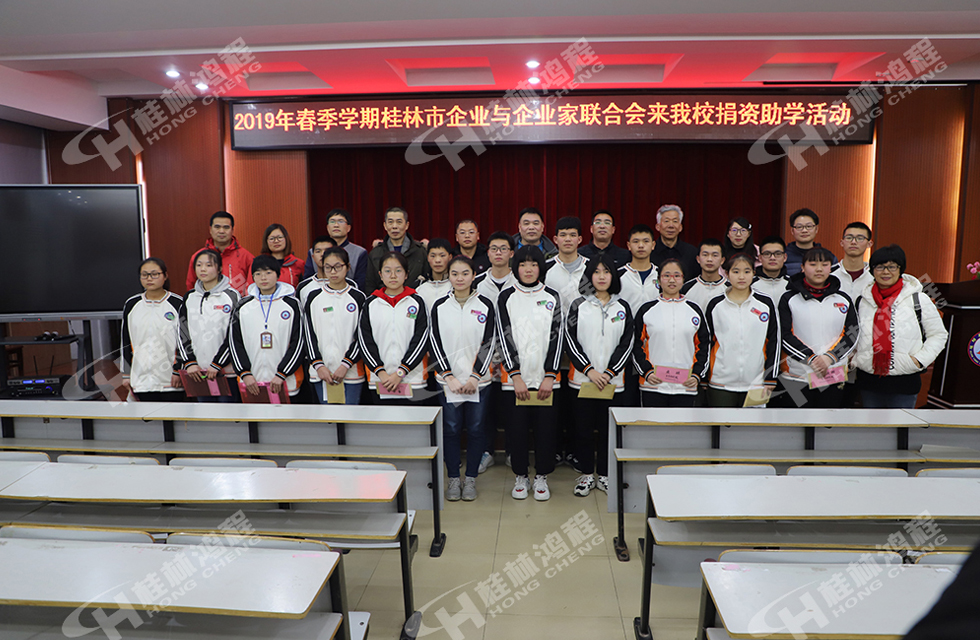 磨粉機(jī)廠桂林鴻程慈善助學(xué)基金資助寒門學(xué)子共圓學(xué)業(yè)夢！