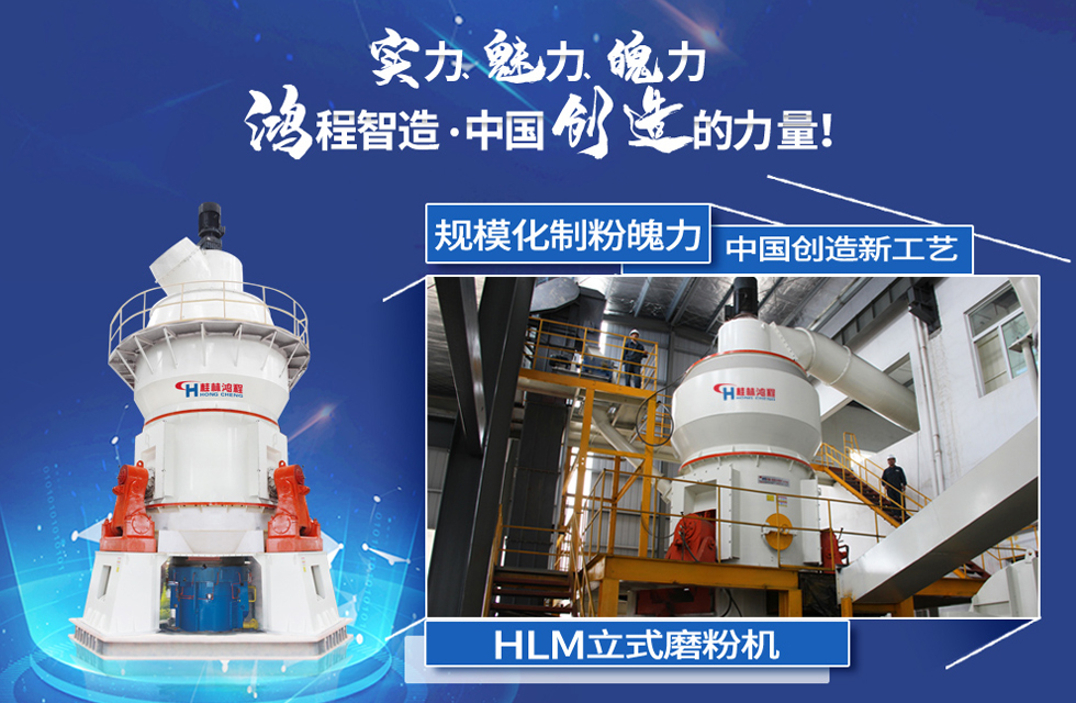 鴻程磨粉機，行業(yè)典范，這是中國創(chuàng)造的力量！