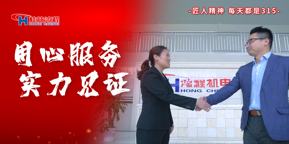 【3?15】匠心制造，無(wú)懼考驗(yàn)，桂林鴻程，誠(chéng)信護(hù)航！