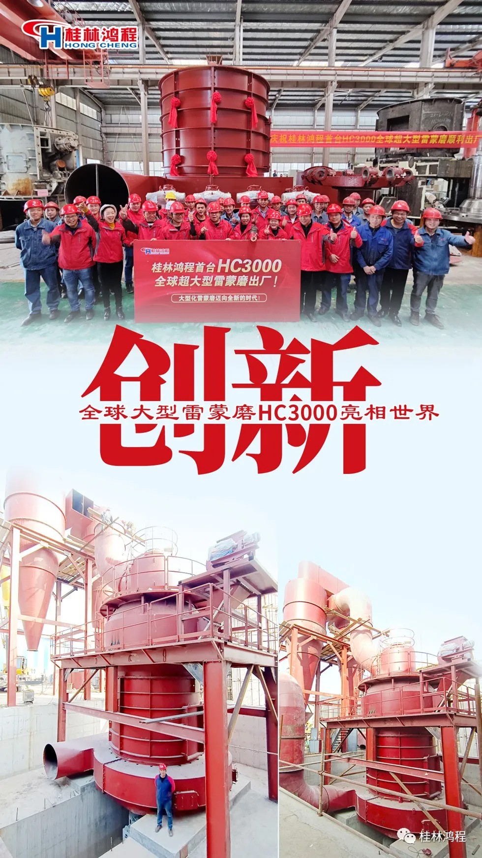 盤點2021年桂林鴻程硬核瞬間幾件大事有聚光燈！HC3000擺式磨粉機投入市場