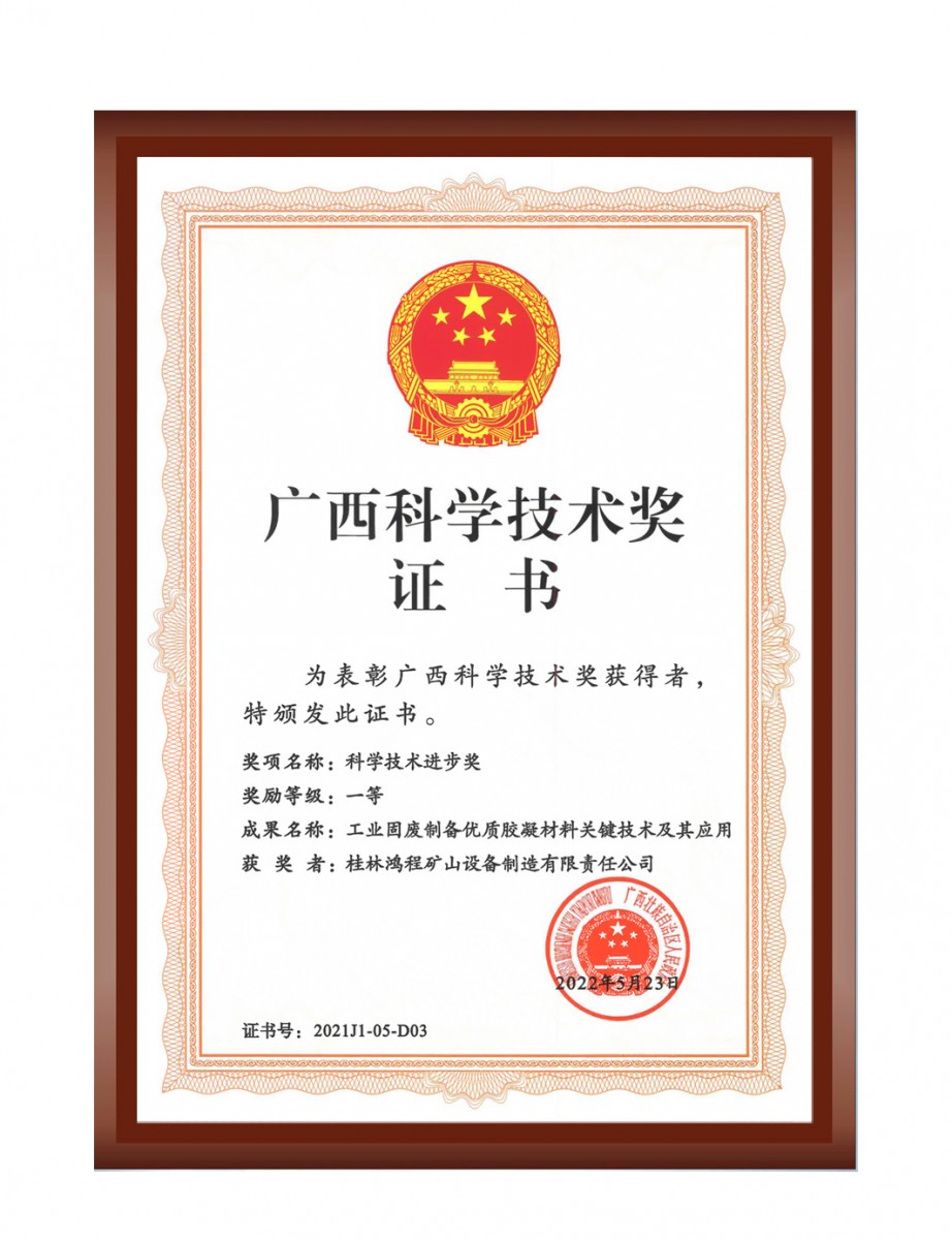 再摘殊榮！桂林鴻程榮獲“廣西科技進步獎”一等獎